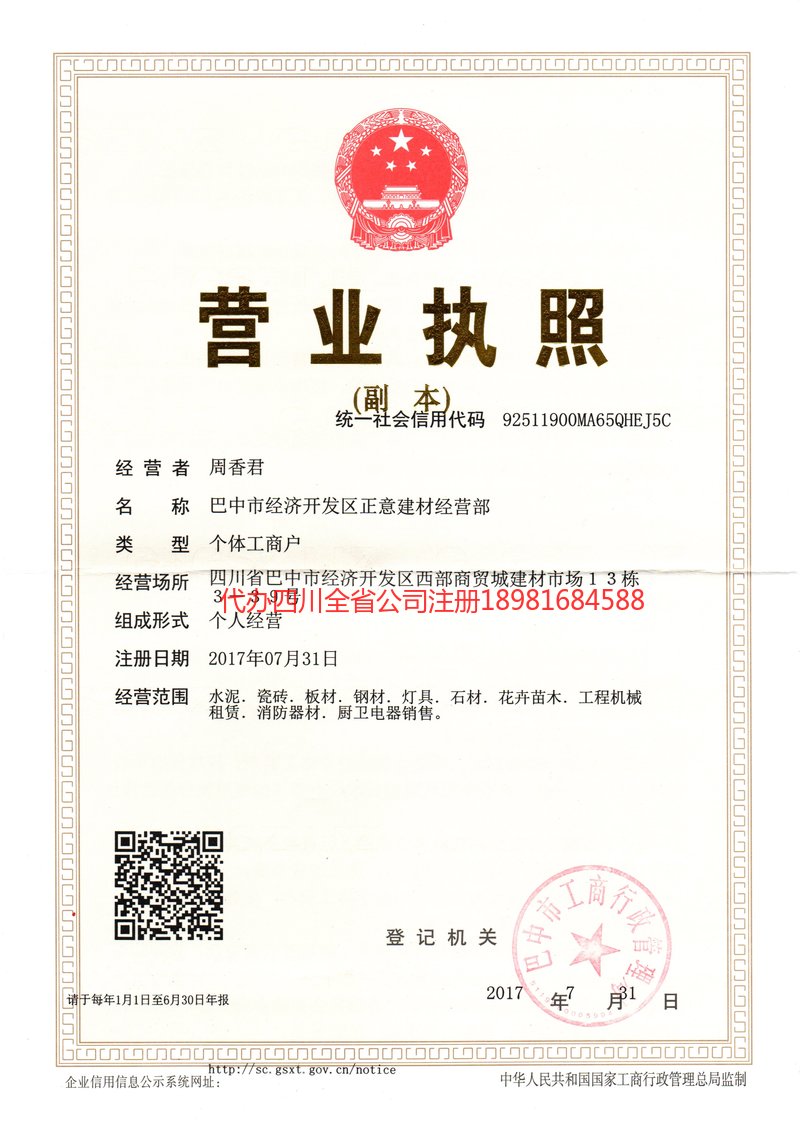 资兴资兴正意建材经营部