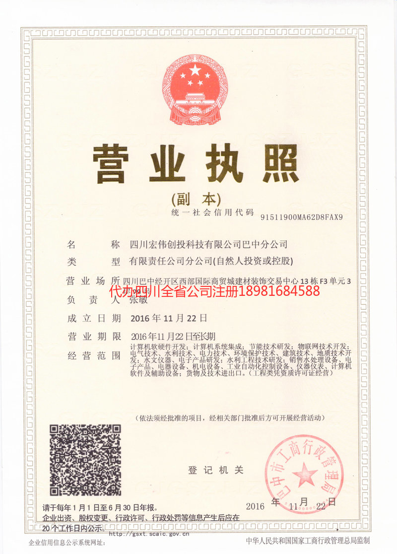 资兴资兴宏伟创投科技有限公司