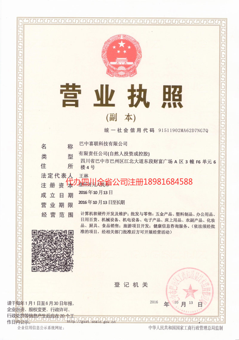 资兴资兴喜联科技有限公司