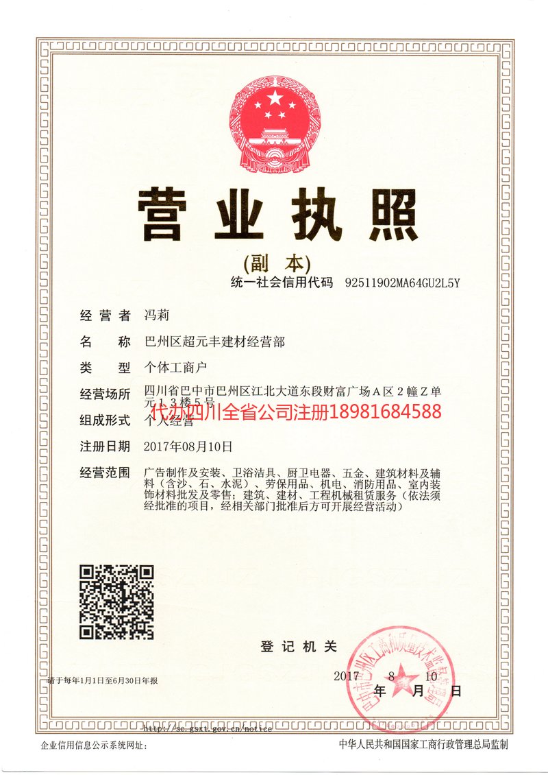 资兴资兴超元丰建材经营部