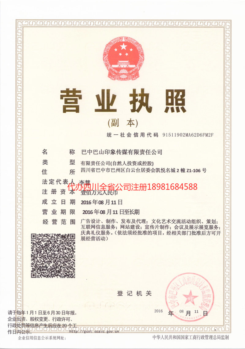 资兴资兴巴山印象传媒有限责任公司