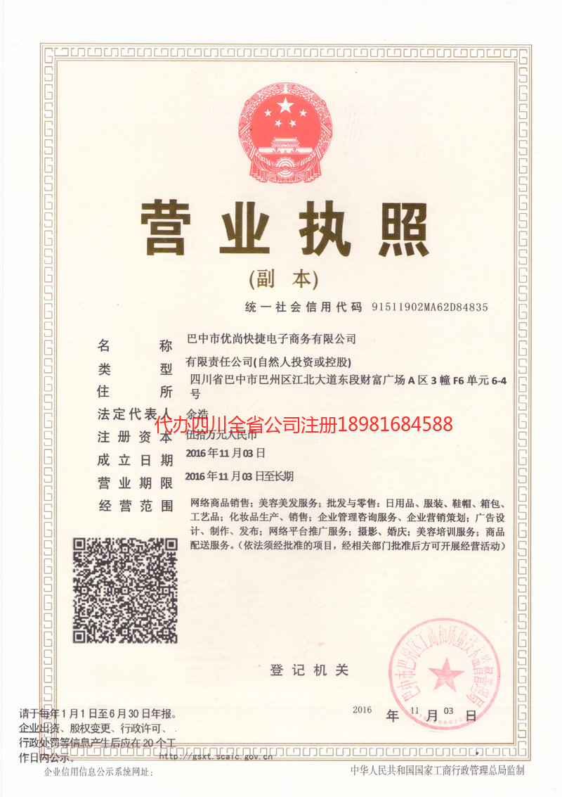 资兴资兴忧尚快捷电子商务有限公司