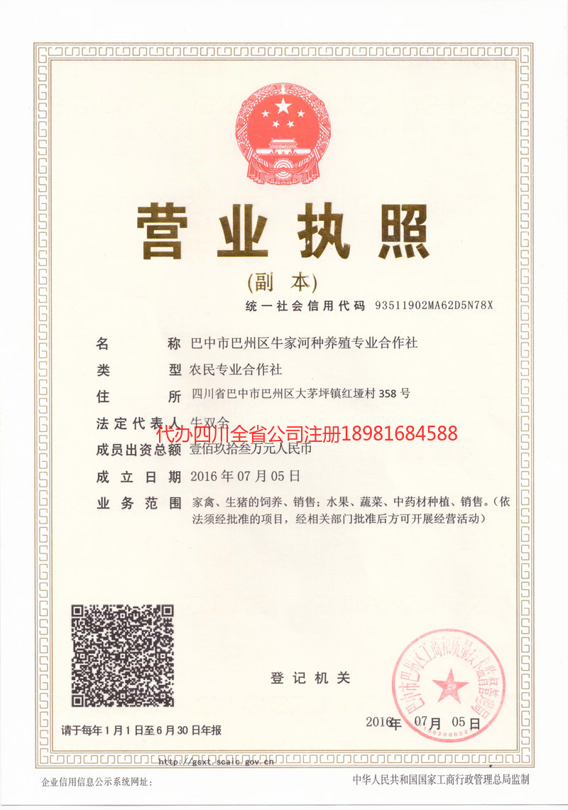 资兴资兴牛家河种养殖专业合作社