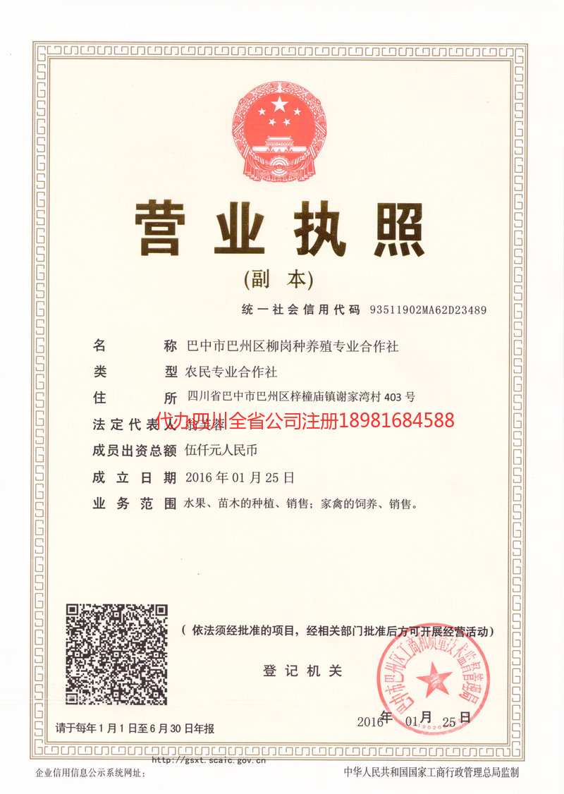 资兴资兴柳岗种养殖专业合作社