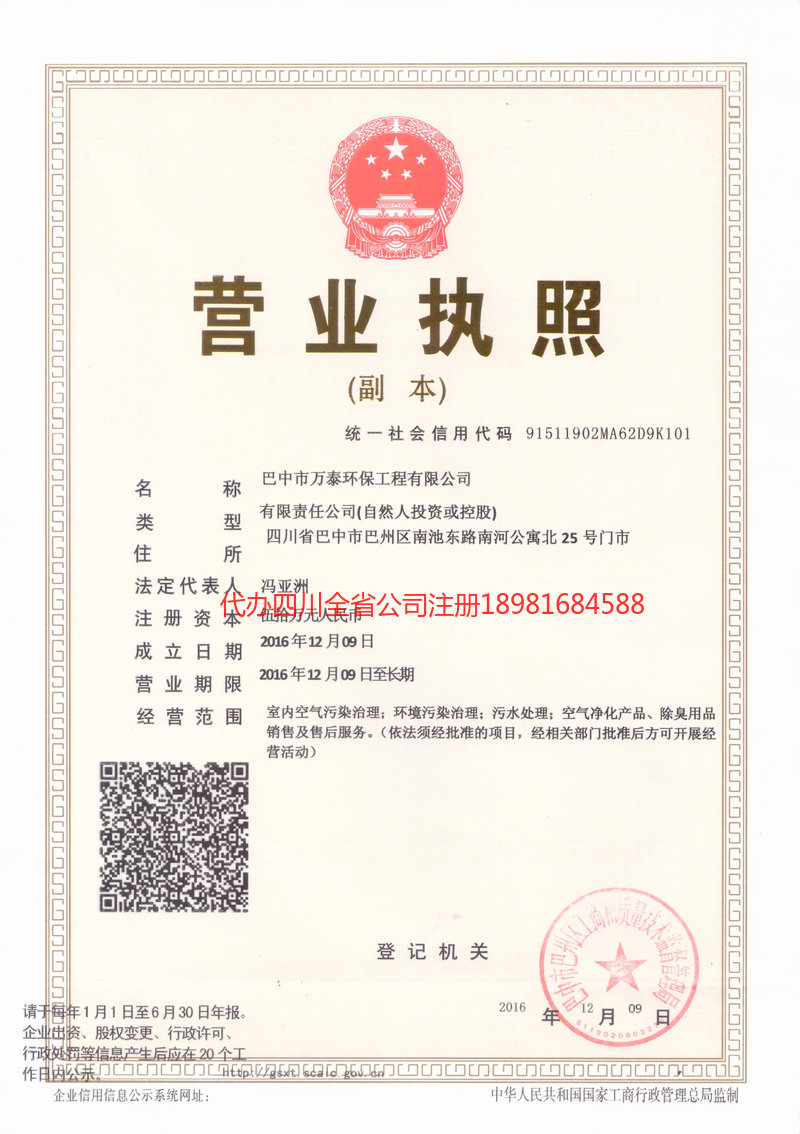 资兴资兴万泰环保工程有限公司