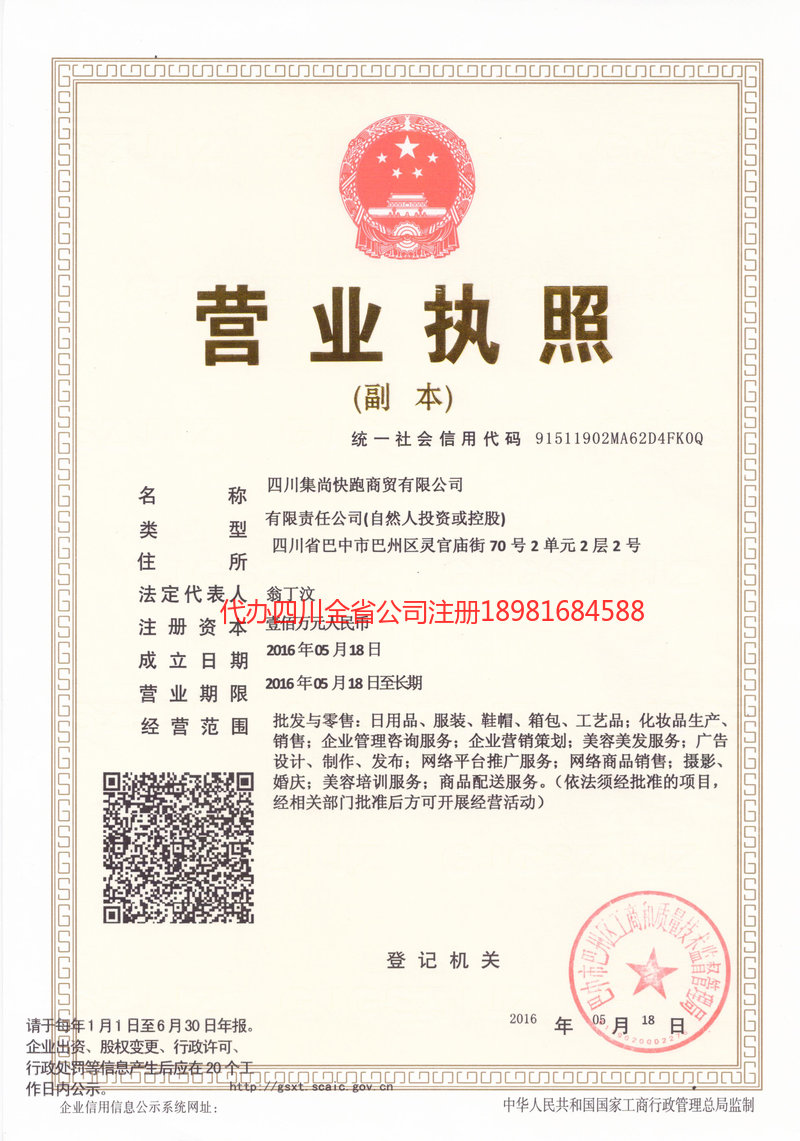 资兴资兴集尚快跑商贸有限公司