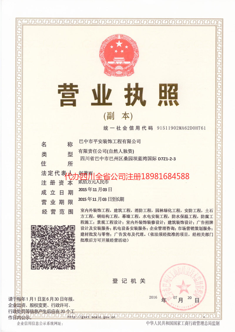 资兴资兴平安装饰工程有限公司