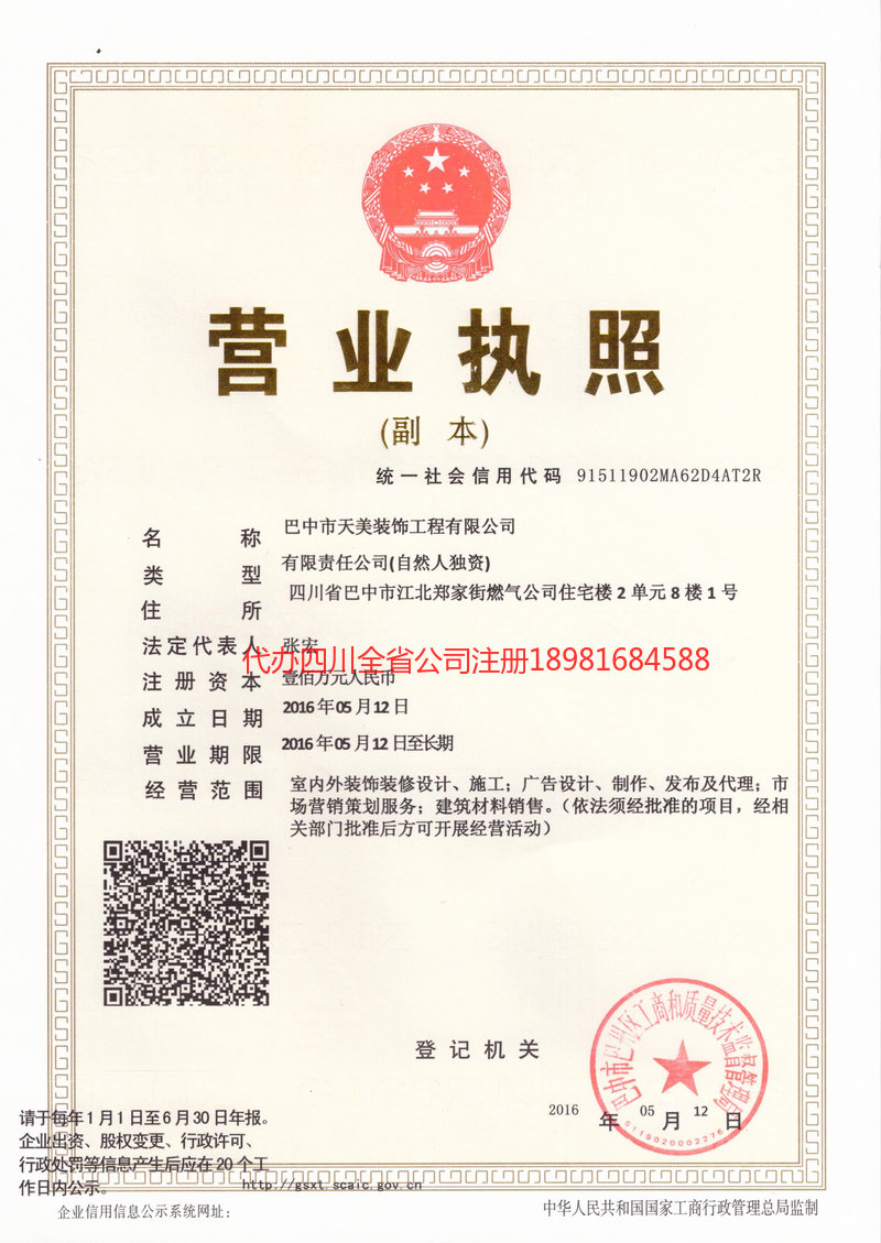 资兴资兴天美装饰工程有限公司