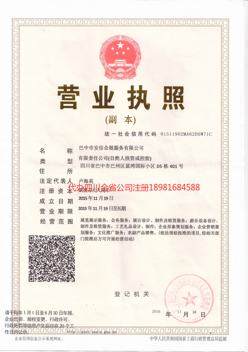 资兴资兴安信会展服务有限公司