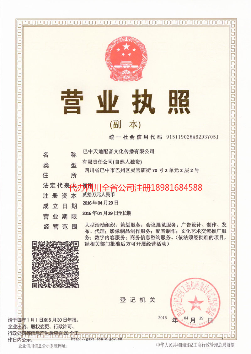 资兴资兴天地配音文化传播有限公司