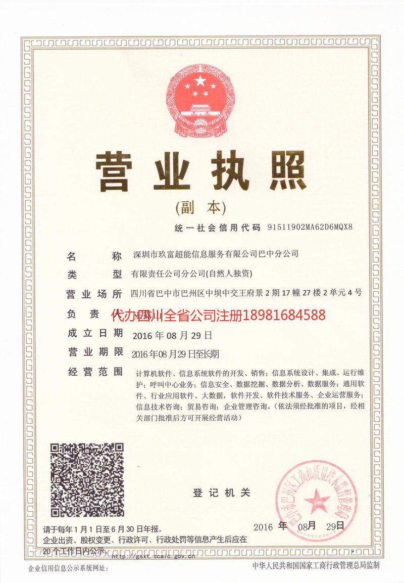 资兴资兴玖富超能信息服务有限公司